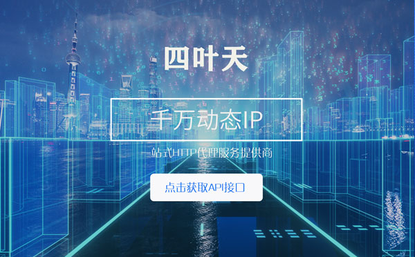 【楚雄代理IP】怎么检查代理的效果？如何快速搭建代理IP